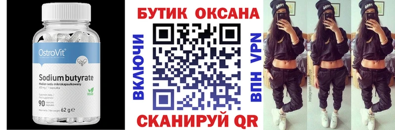 БУТИРАТ GHB  гидра онион  Гороховец 