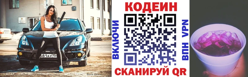 Кодеин напиток Lean (лин)  Гороховец 