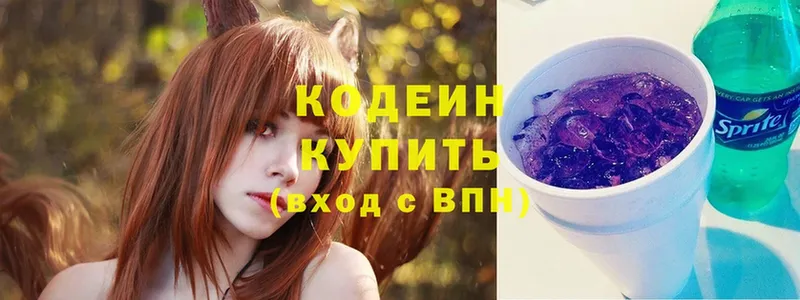 Кодеиновый сироп Lean Purple Drank  МЕГА зеркало  Гороховец 